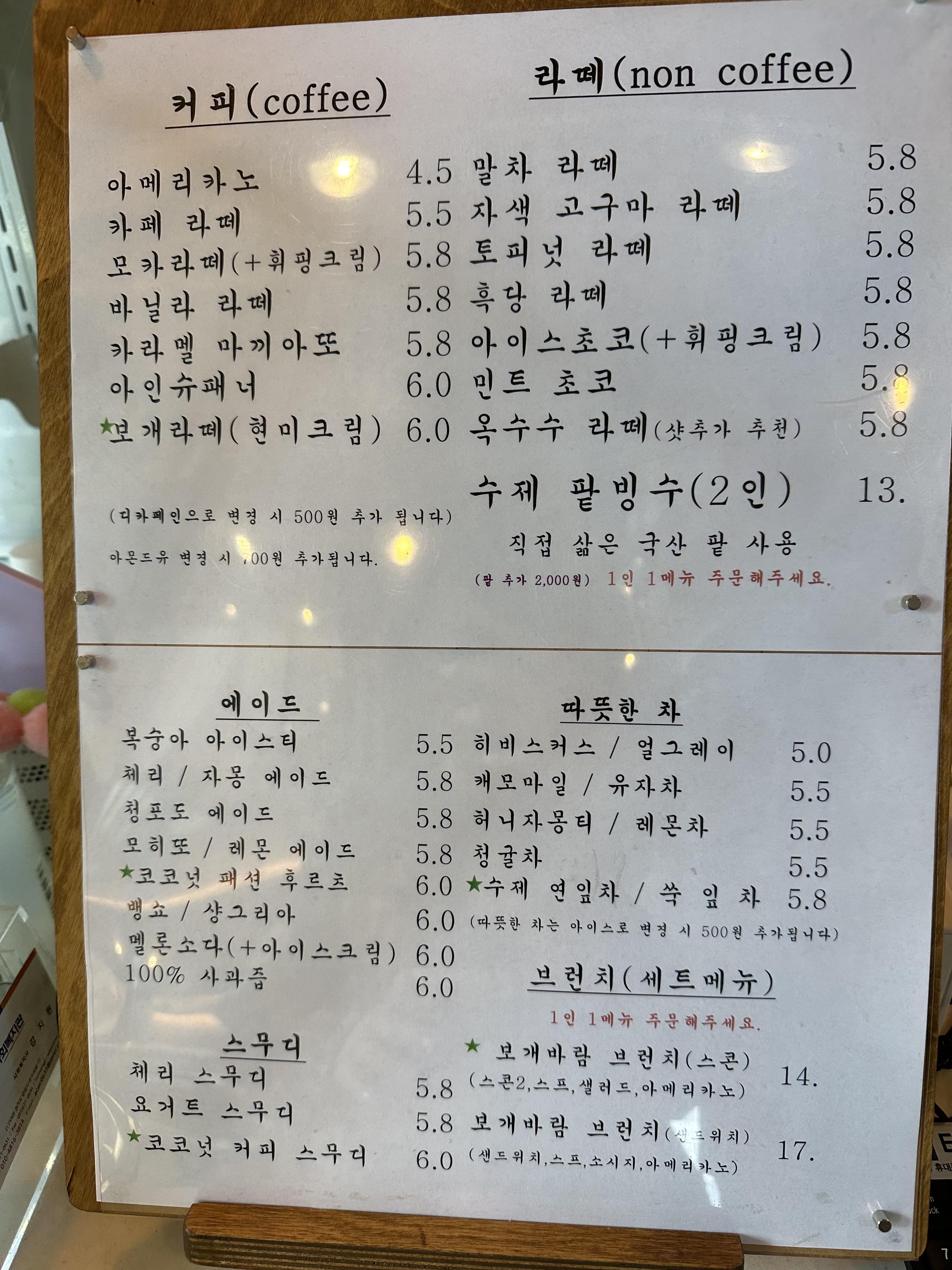 보개바람-음료메뉴