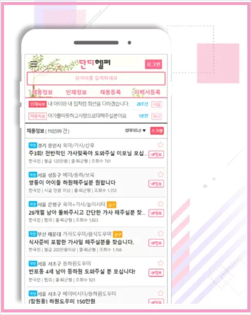 단디핼퍼 앱