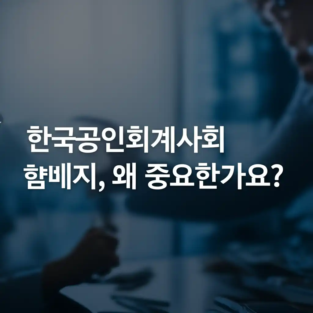 한국공인회계사회홈페이지_introduction