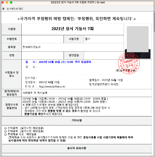한식조리기능사 필기시험 원서접수 PC-큐넷20
