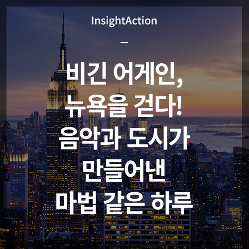 비긴 어게인 뉴욕을 걷다 썸네일