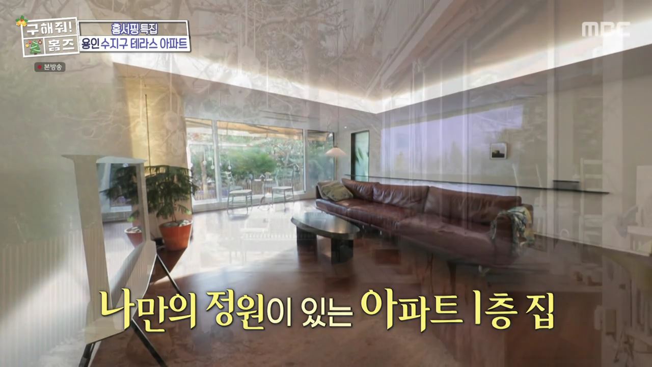 구해줘홈즈 용인시 수지구 성복동 겨울연가든 아파트 APT 인테리어 리모델링 파도파도 홈서핑 성탄 특집 소개