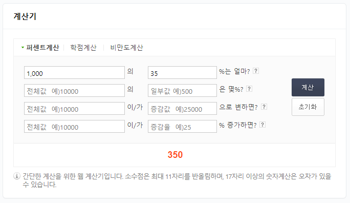 %는 얼마?