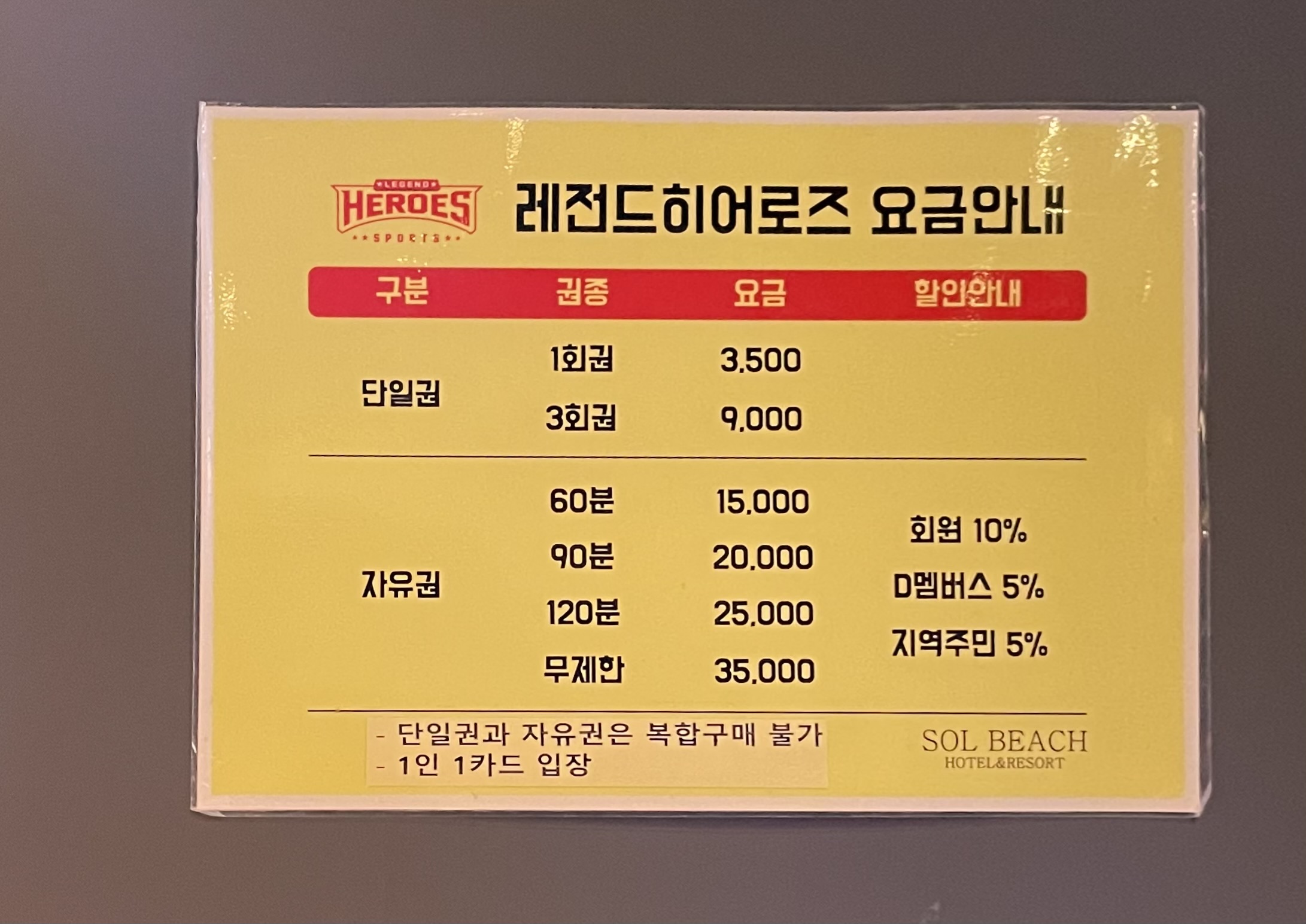 레전드히어로즈 요금표
