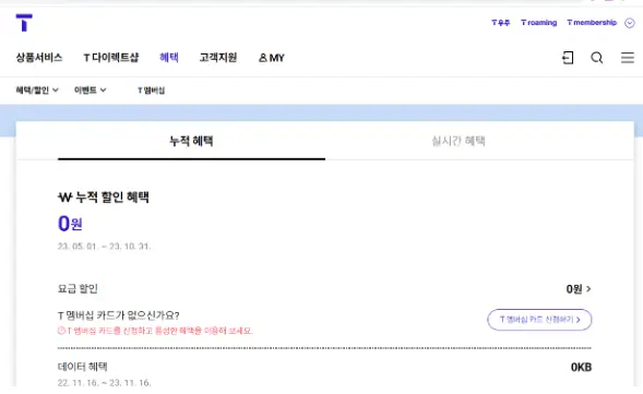 T멤버십 카드 발급및 사용처 알아보기