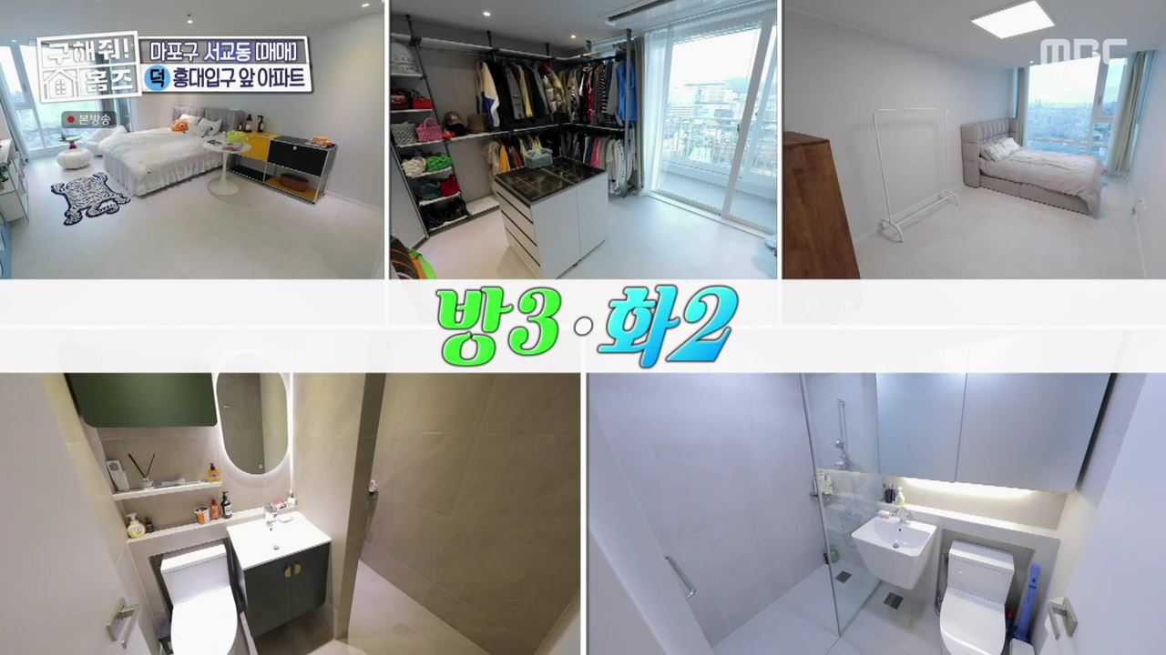 구해줘홈즈 마포구 서교동 홍대 스카이 라운지 하우스 매물 가격 및 구조 인테리어 리모델링 최종선택 소개