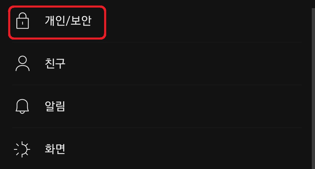 카카오톡 원격 로그아웃 방법 3