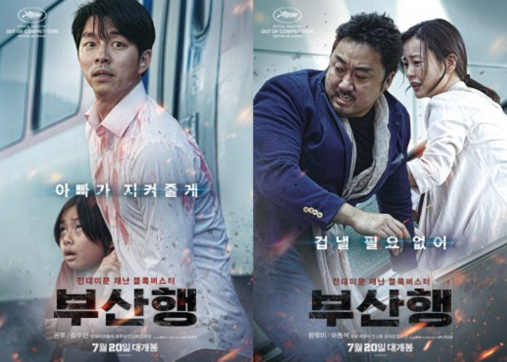 팬데믹 이후 재조명된 부산행 포스터 사진