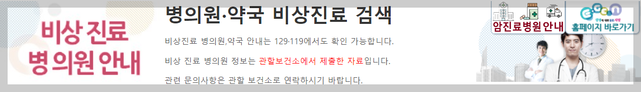 의료계 집단 휴진 대비 , 비대면 진료 및 문 여는 병의원 찾는 방법