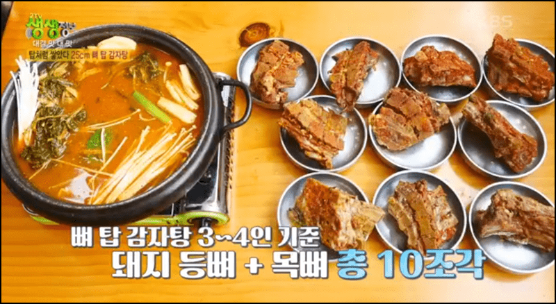 생생정보 뼈탑감자탕 안내