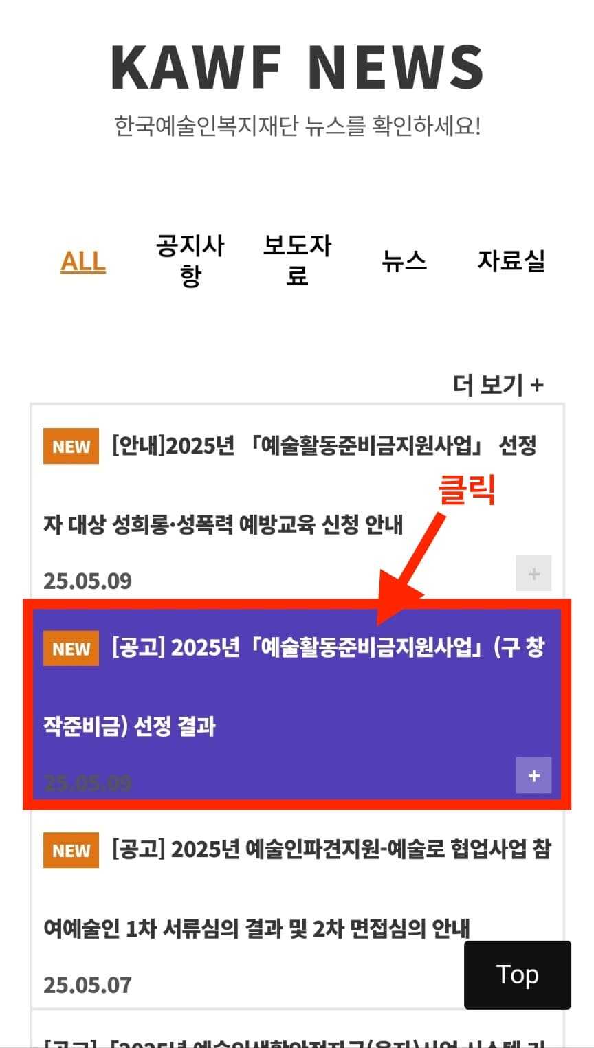 예술인 창작 지원금 선정자 결과 확인 순서 3