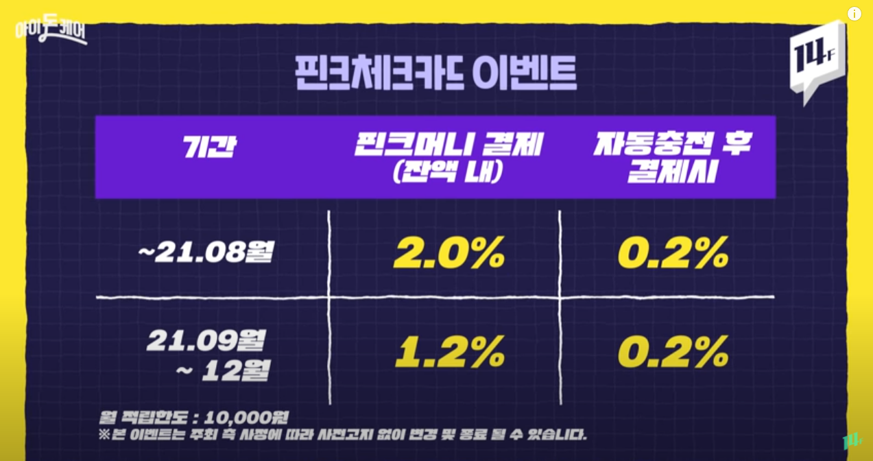 핀크체크카드 이벤트