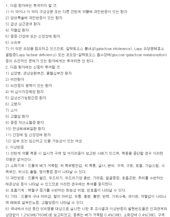 설포린캡슐-복용-주의사항