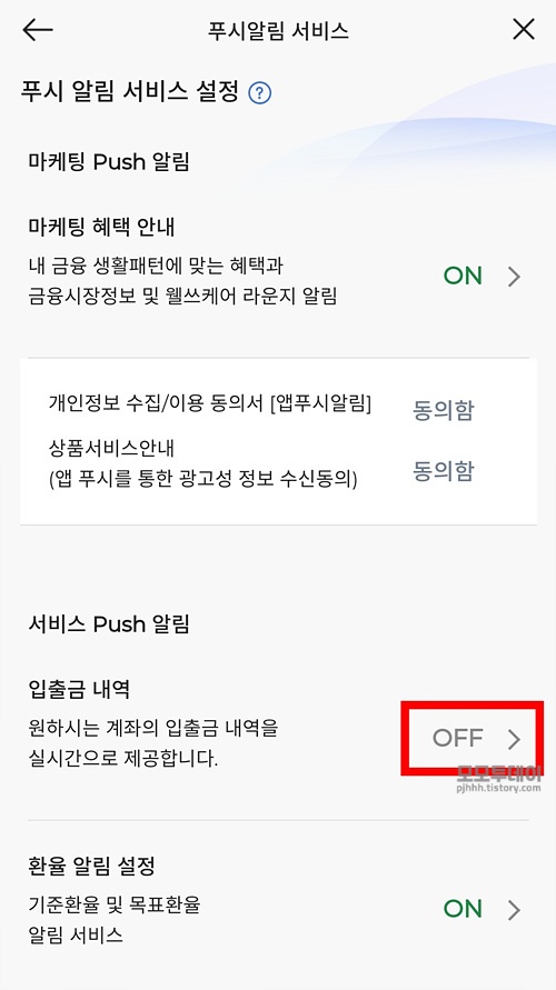 sc제일은행 입출금 푸시 알림 설정 방법