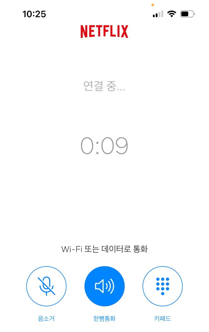 넷플릭스 고객센터 전화번호 및 운영 시간7