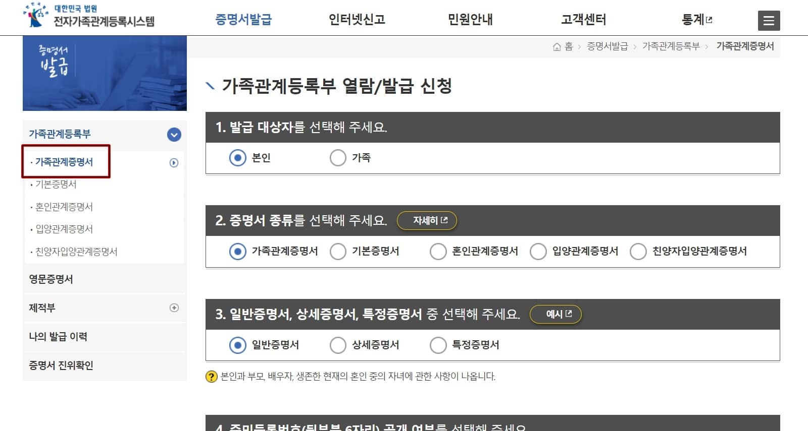 가족관계증명서 인터넷 발급