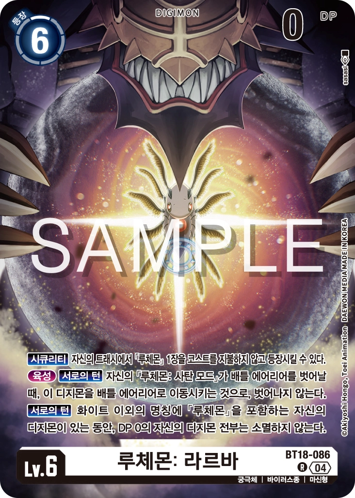 루체몬의 턴 종료 시 효과를 돕는 BT18-086 루체몬: 라르바
