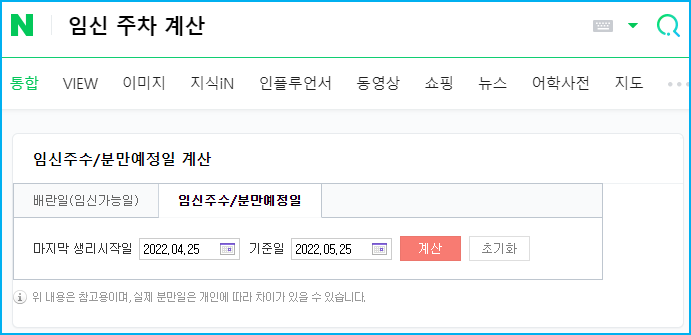네이버 임신 주차 계산