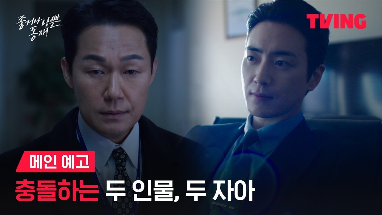 좋거나 나쁜 동재