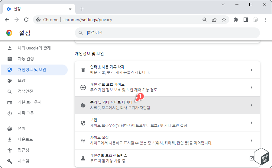 쿠키 및 기타 사이트 데이터