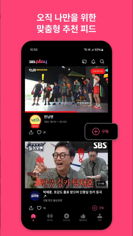 SBS TV 보기 앱, 에스비에스 티비 보기, SBS TV 방송 다시 보기