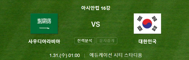 아시안컵 한국 축구