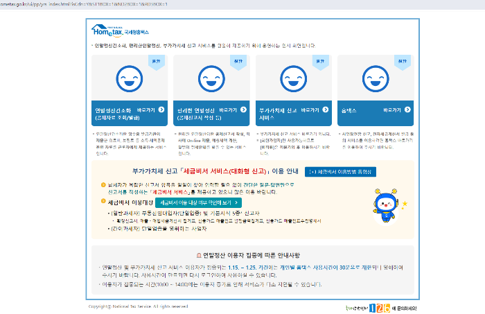 홈텍스화면