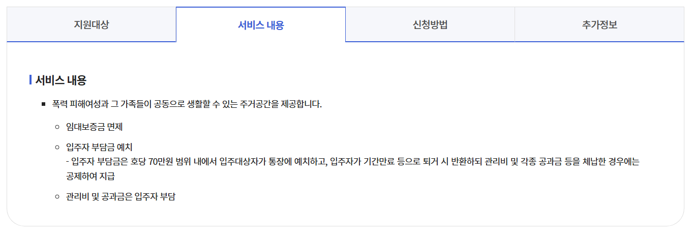 폭력피해여성 주거지원 신청