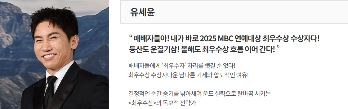 MBC 최우수산 줄거리 출연진 몇부작 OTT 도토리 규칙&middot;산마카세 메뉴 완벽 정리