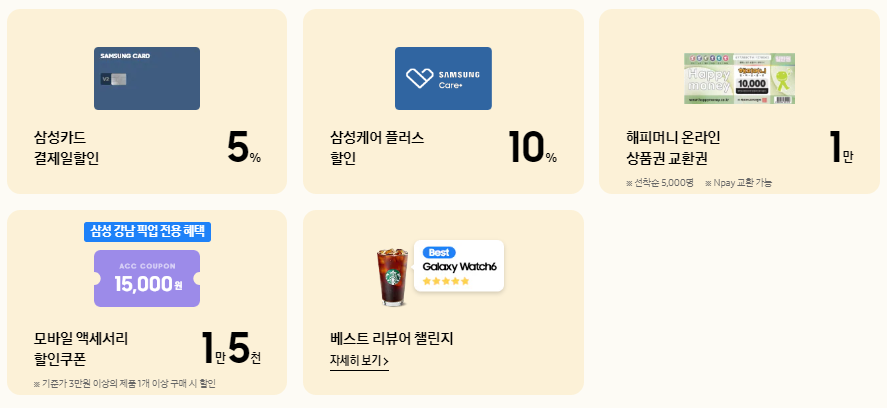 삼성닷컴 단독혜택 5가지