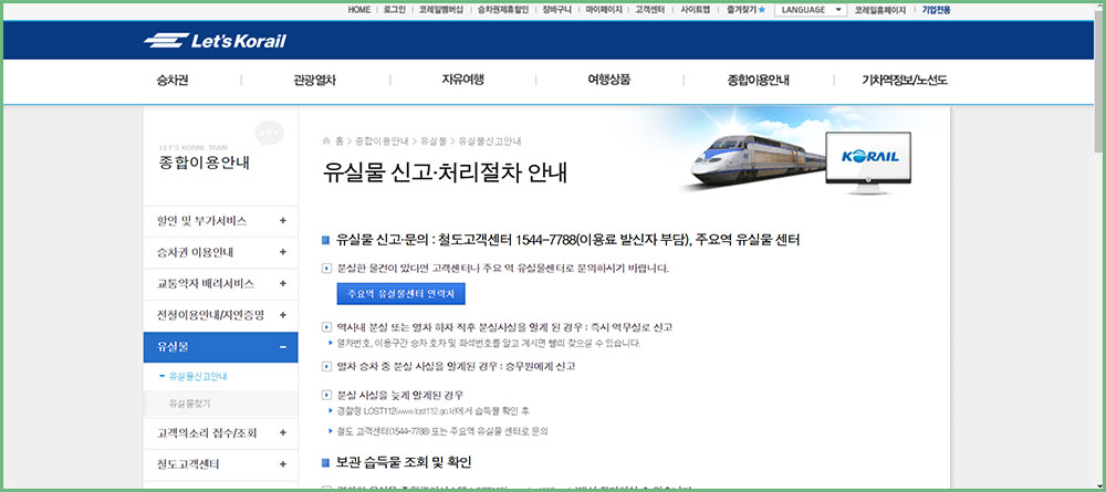 코레일 분실물