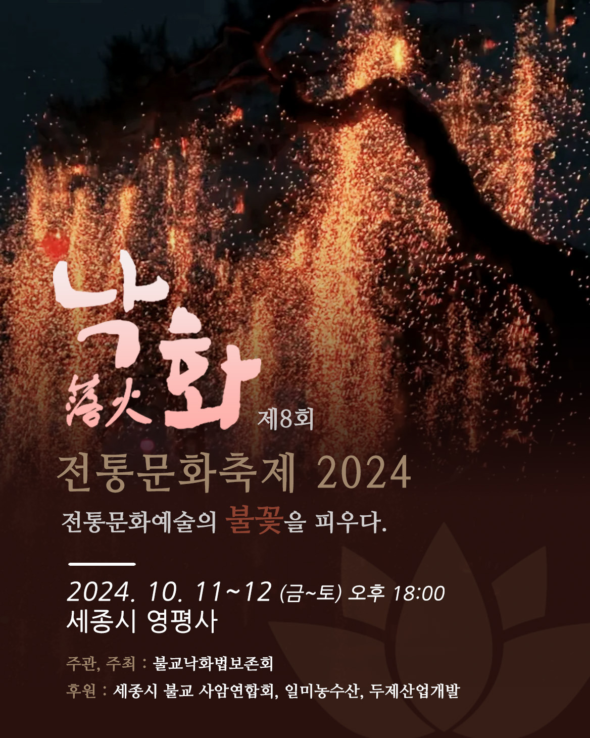낙화축제 - 낙화