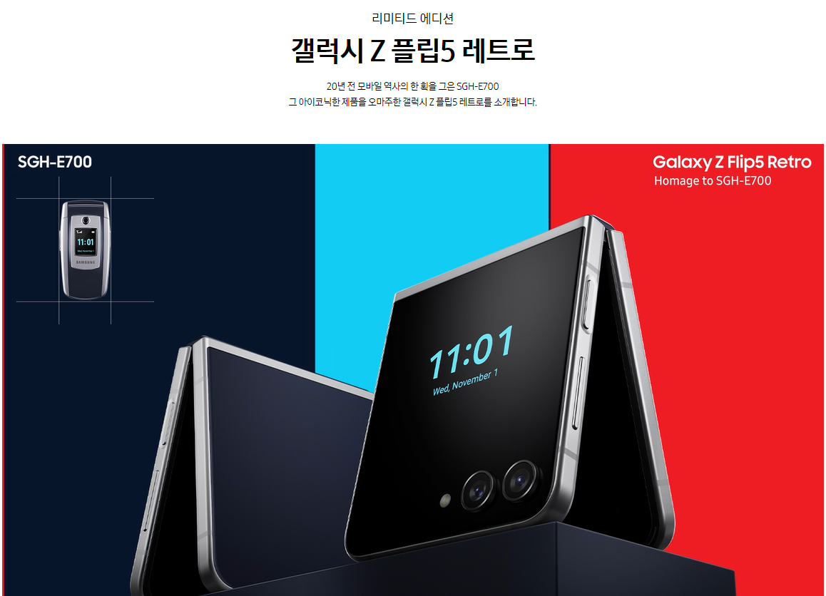 삼성전자 갤럭시 Z 플립5 레트로 자급제폰 가격, 색상, 사양, 스펙, 제원