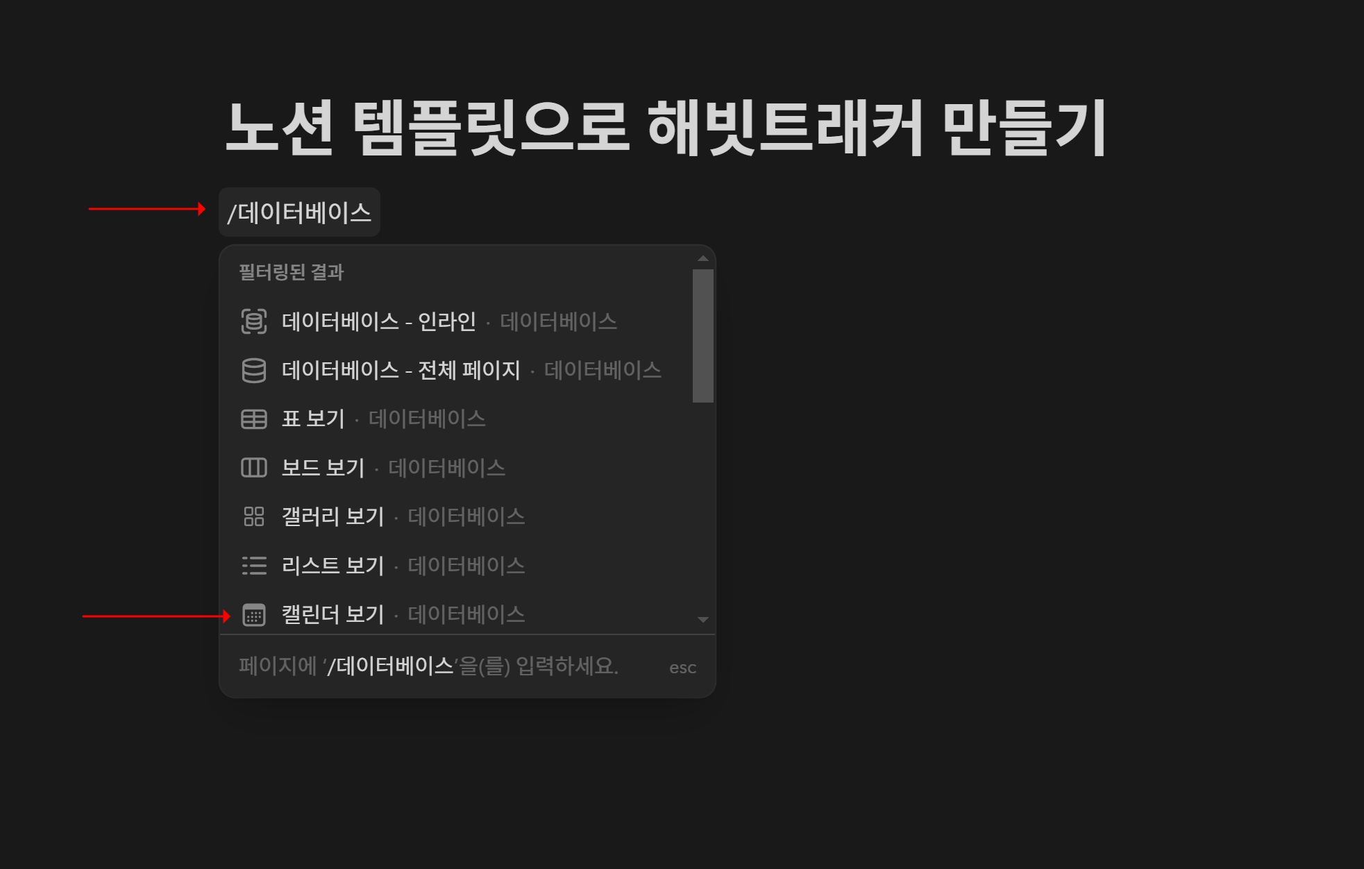 노션 캘린더 보기