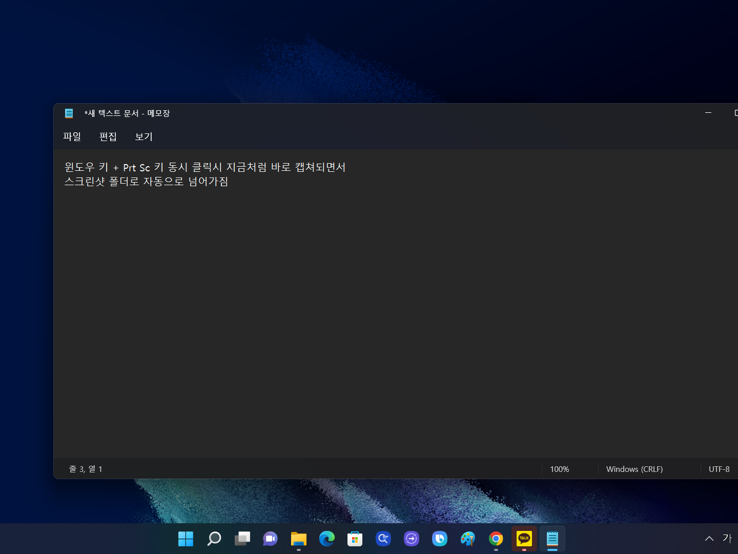 PC윈도우화면캡쳐