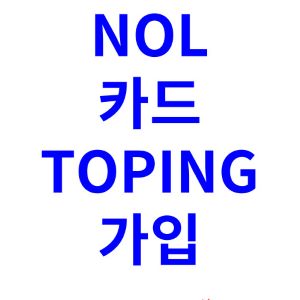 인터파크-티켓-할인방법-카드