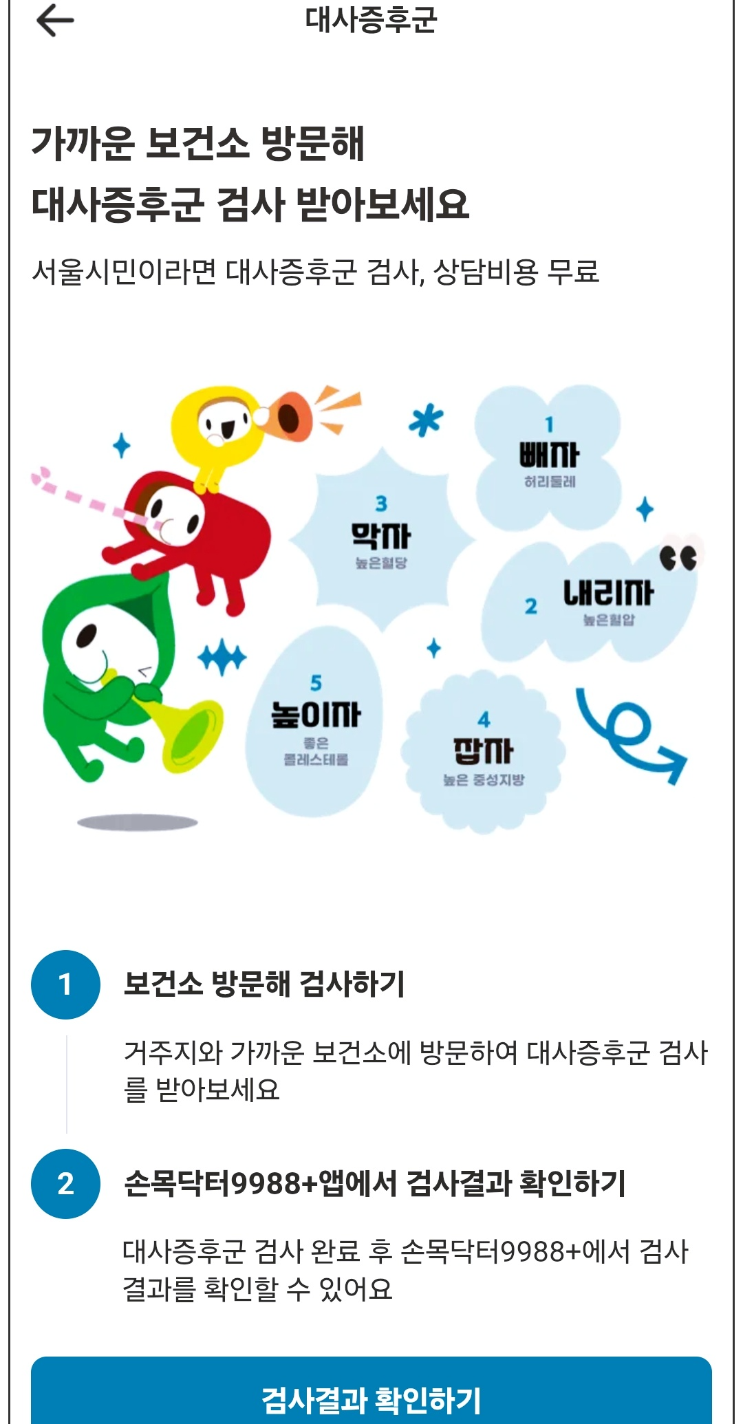 앱테크-손목닥터9988-8