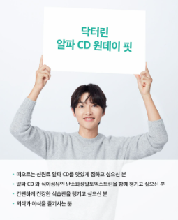 알파CD추천, 체지방 걱정될 때 딱 좋은 다이어트 서포트템!