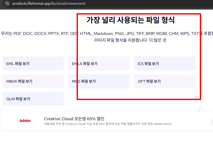 eml 파일 여는법 사이트 바로가기