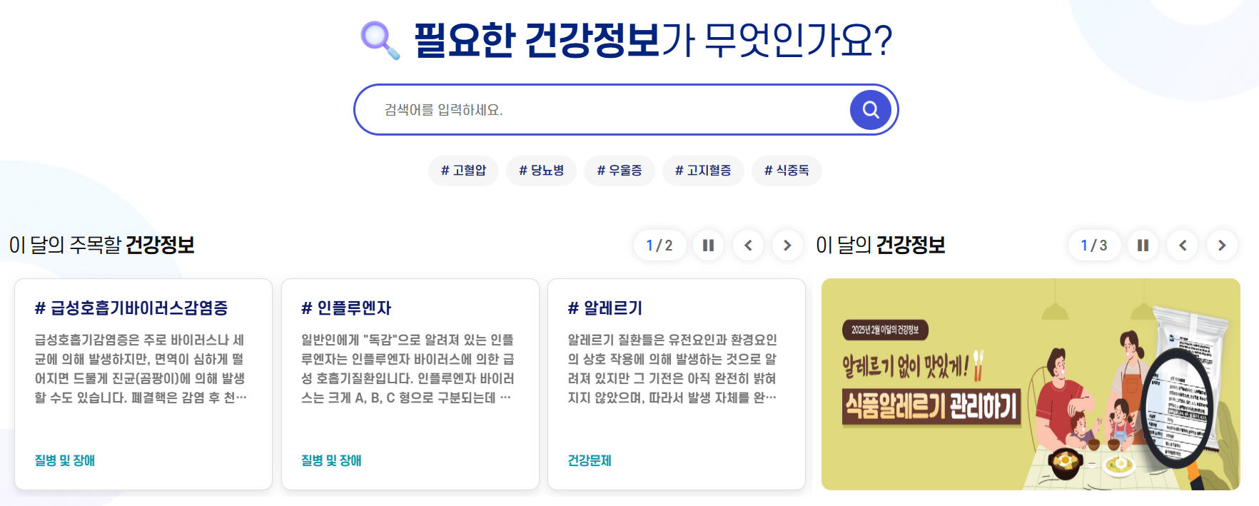 질병관리청 국가건강정보포털 홈페이지 바로가기