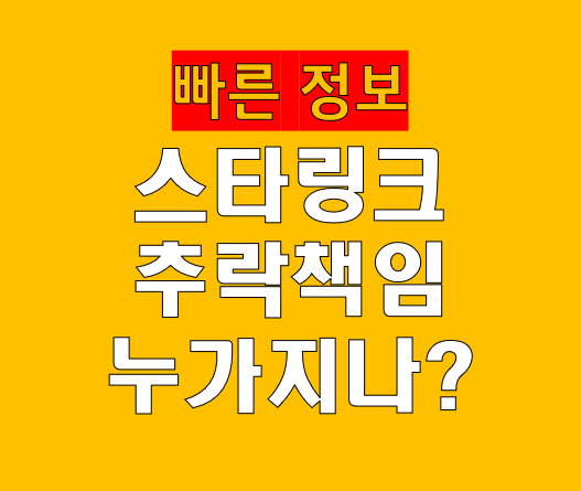 스타링크 위성 떨어지면 누가 책임질까? 보상 기준·국제법·민간기업 책임 구조