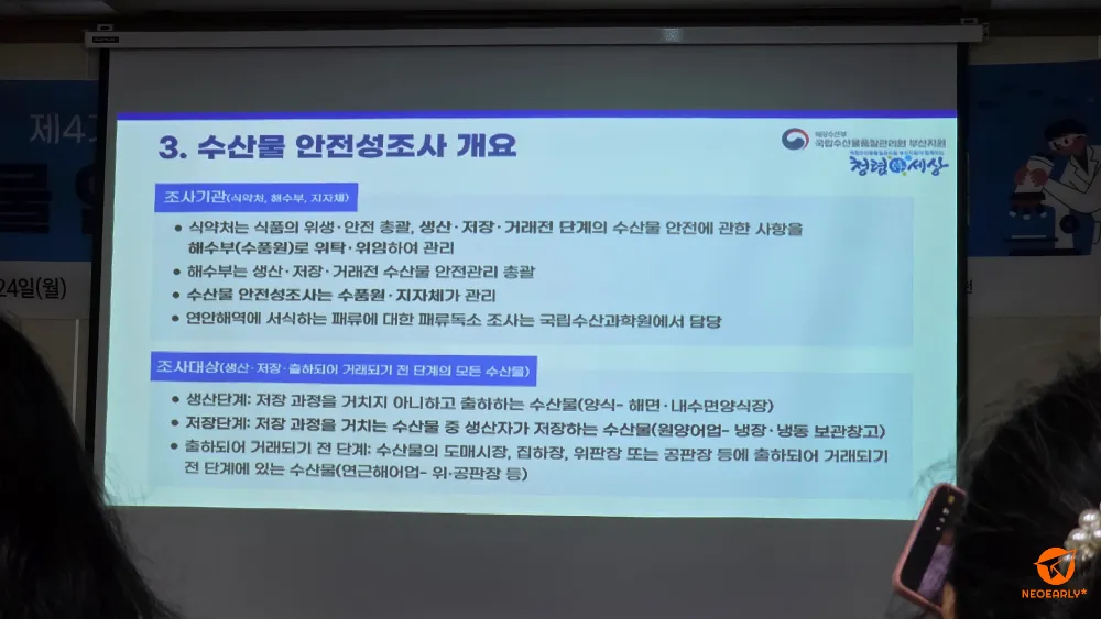 식약처와 해수부를 중심으로 이뤄지는 수산물 안전성 조사에 해수부 산하 국립수산물품질관리원도 함께합니다.