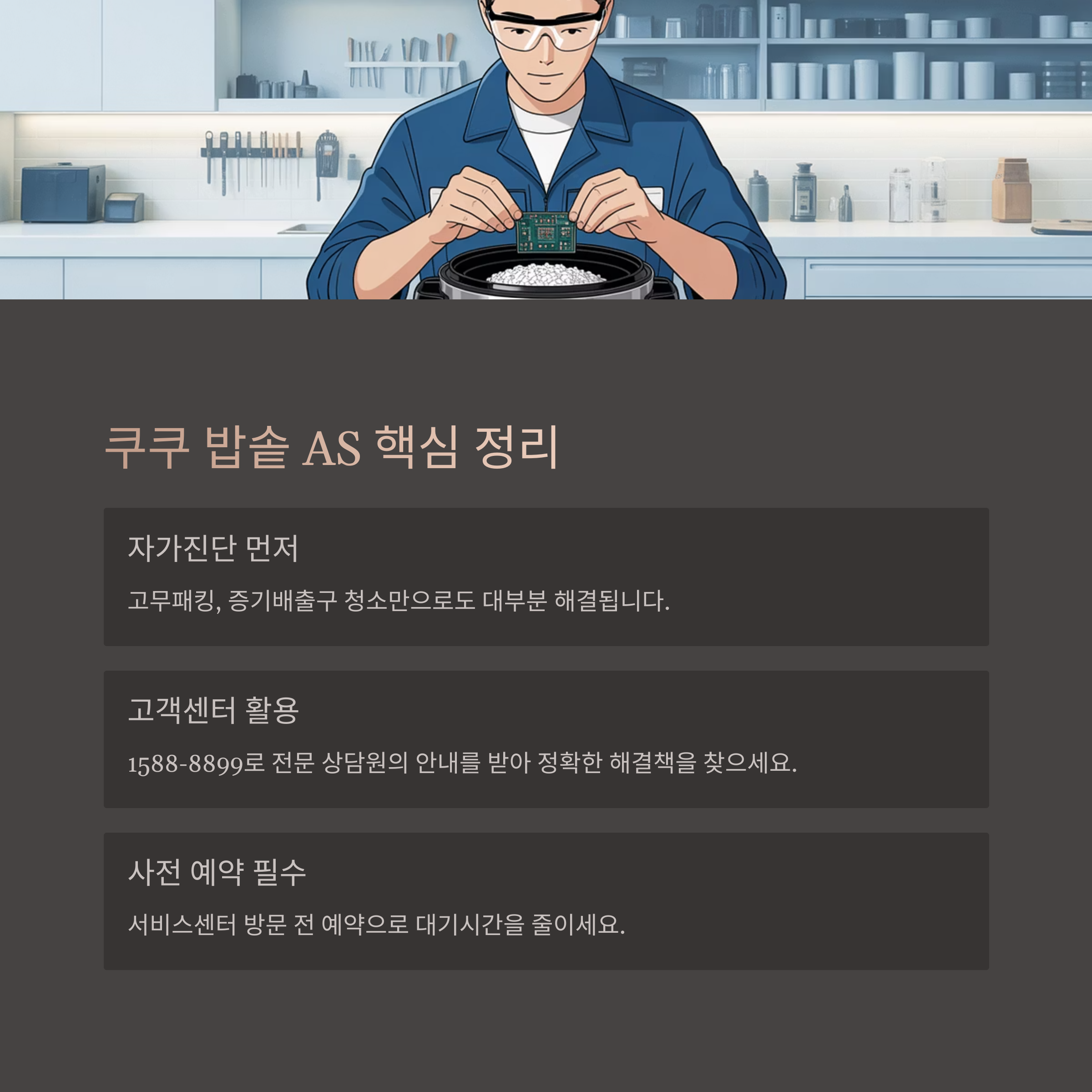 쿠쿠 밥솥 서비스센터