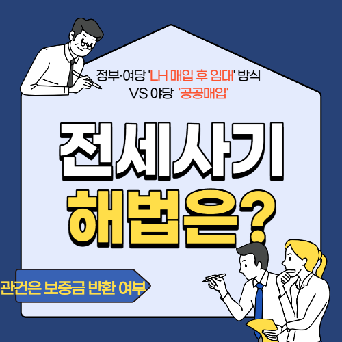 알트태그-전세사기 포스팅의 썸네일