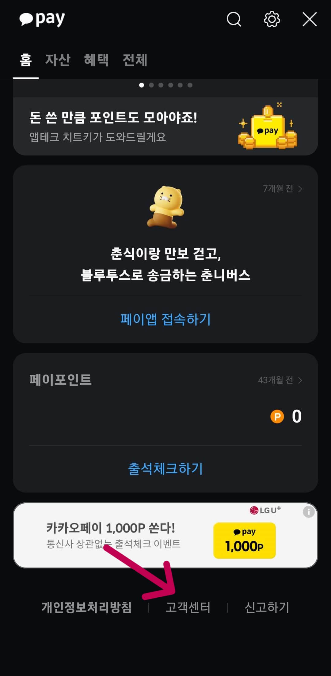 카카오페이 환불