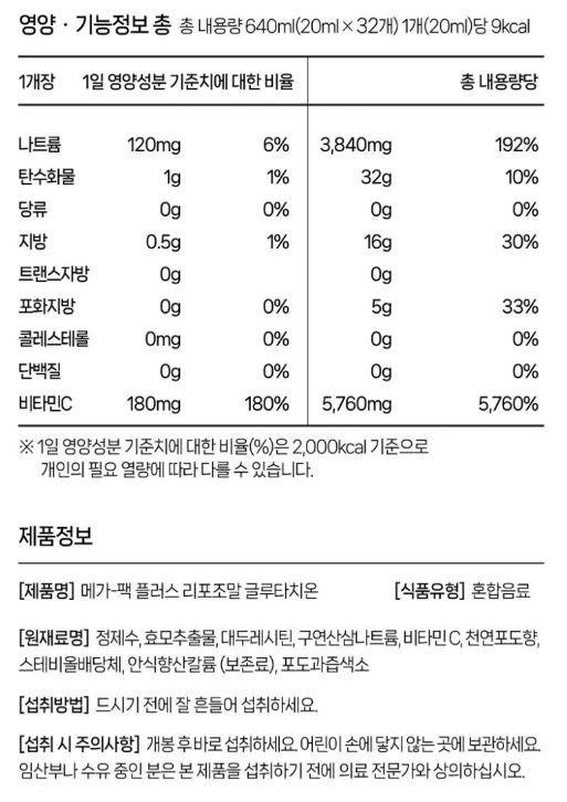 오로라 리포좀 글루타치온(액상)