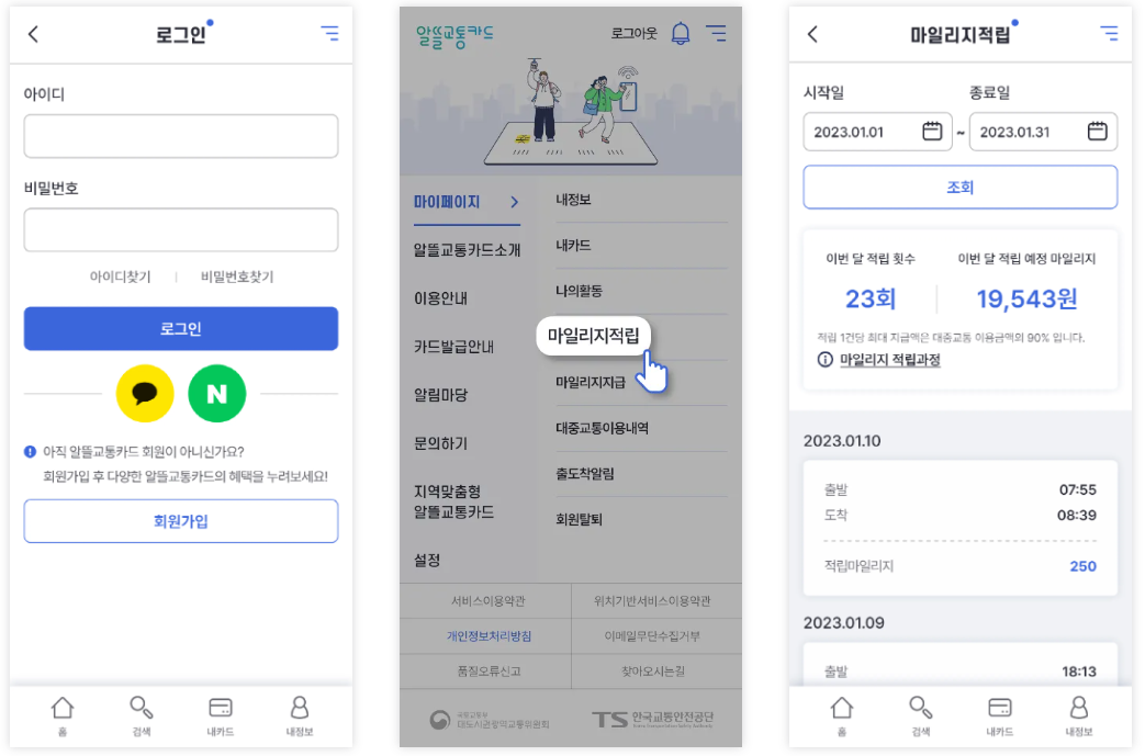 알뜰교통카드 플러스 신청 방법
