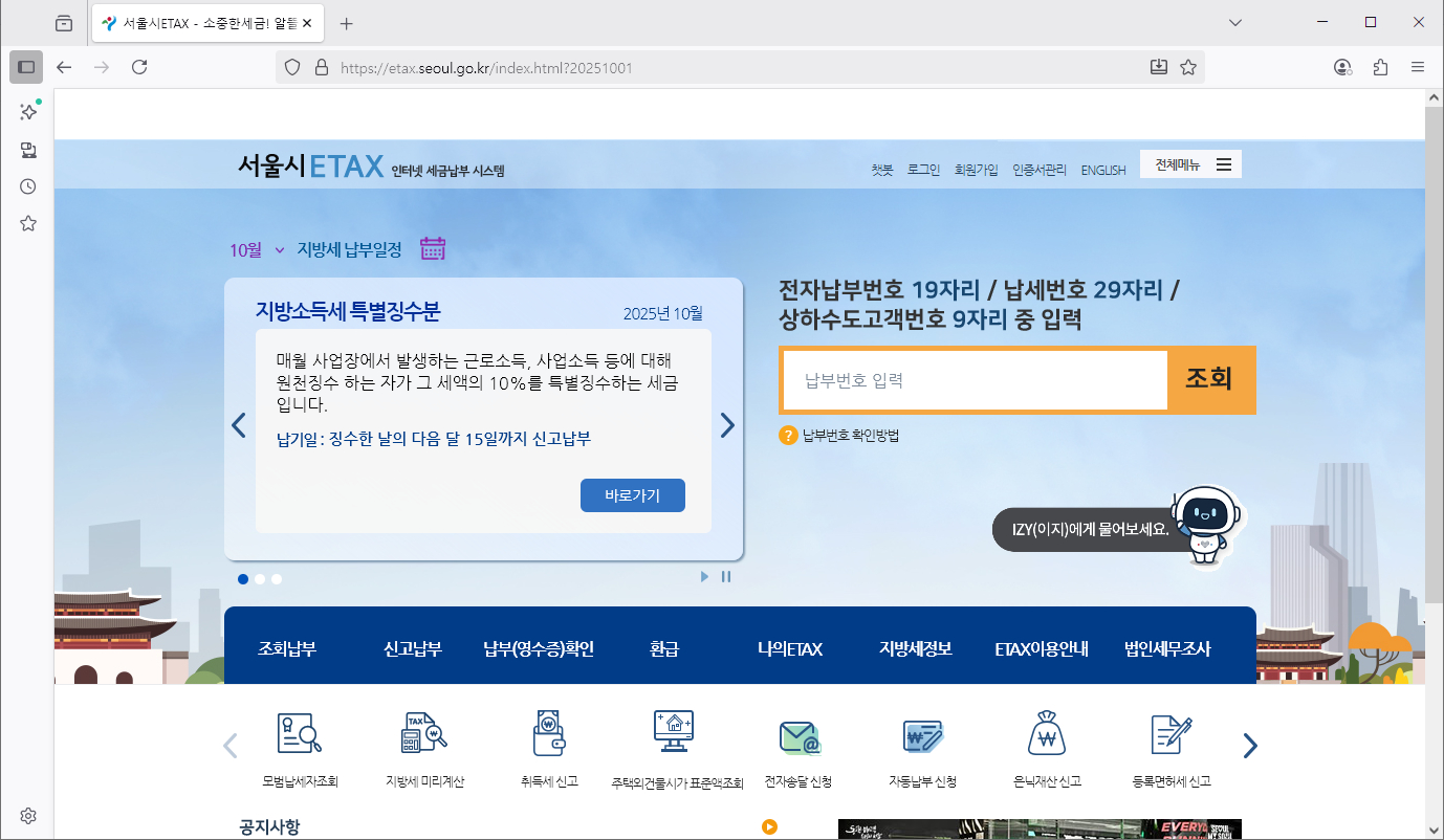 서울시-이택스-홈페이지-바로가기
