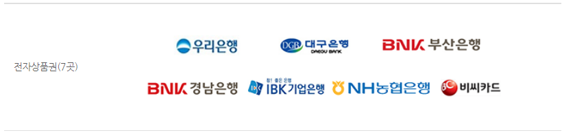 온누리 상품권 10%할인 기간 언제부터 판매처