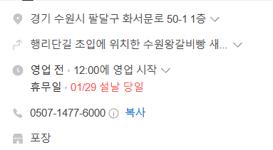 생생정보 왕갈비빵 경기도 수원왕갈비빵